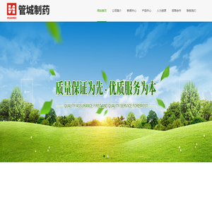 管城制药-沈阳管城制药有限责任公司