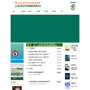昆山昆众享达斯柯达4S店