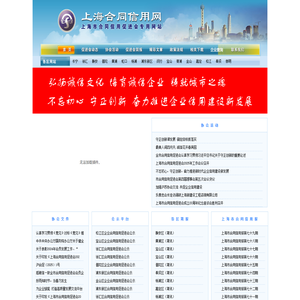 上海市合同信用促进会 上海合同信用网