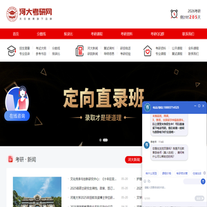 河大考研网|河大考研辅导班-天任河大考研资讯网