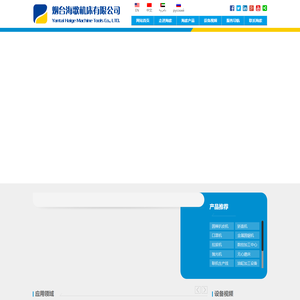 烟台海歌机床有限公司_烟台海歌机床有限公司