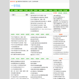 医学考试网_医学考试中心网站_医学考试服务平台_一学导航