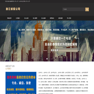 金华侦探公司-金华找人公司-金华侦探找人-金华鑫郎探找人寻人公司