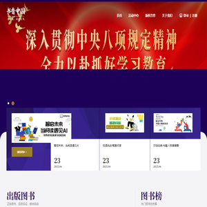 欢迎访问书香中国！