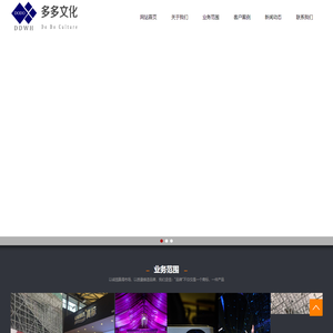 会展营销服务、品牌运营活动、展厅展馆空间设计施工一体化-上海多多文化传播有限公司