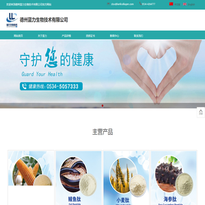 -德州蓝力生物技术有限公司