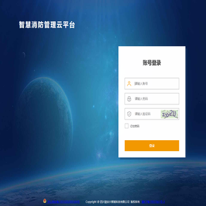 消防平台