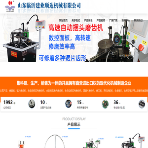 磨锯机,磨齿机,锯片修磨机,磨锯片机,数控磨齿机,建业顺达机械有限公司