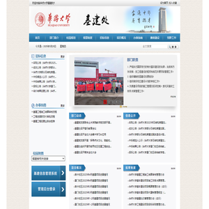 华侨大学基建处首页