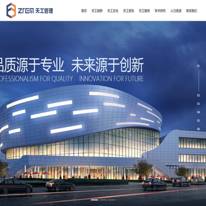 浙江天工工程管理有限公司