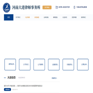 河南大进律师事务所