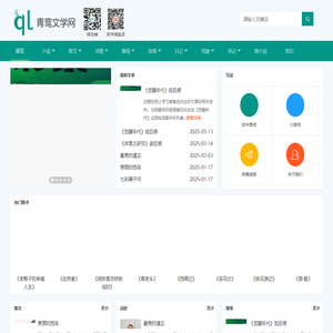 青鸾文学网 - 互联网文学之家