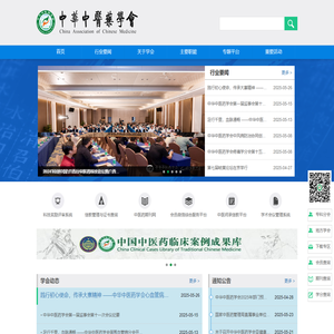 中华中医药学会
