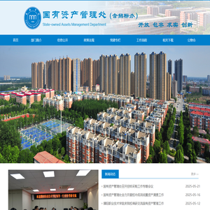 新乡学院国有资产管理处
