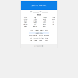 中考数学吧 - 好好学习天天向上