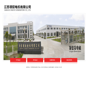 江苏领驭电机有限公司