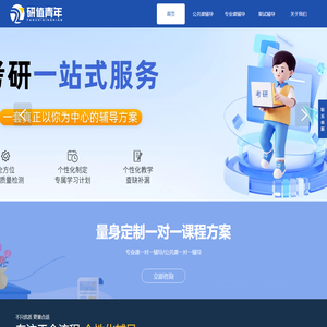 研值青年-考研一对一辅导|高效提升考研成绩