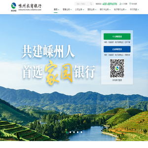 首页-浙江嵊州农村商业银行股份有限公司