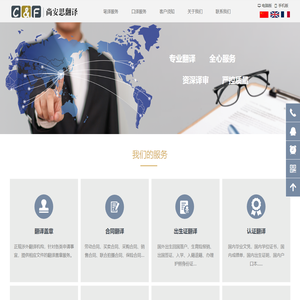 翻译公司 | 北京翻译公司 | 北京尚安思翻译公司