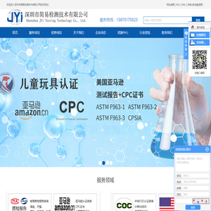 深圳市简易检测技术有限公司