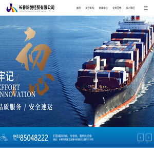 长春新悦经贸有限公司