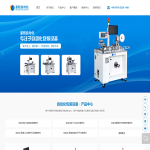 深圳市星程自动化设备有限公司_全自动贴片电感电容编带机,全自动电子-五金件编带机