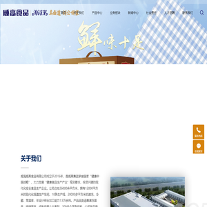 威海威高食品有限公司
