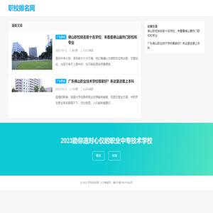 职校排名网-2023助你选对心仪的职业中专技术学校