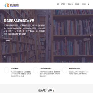 星光教育信息科技