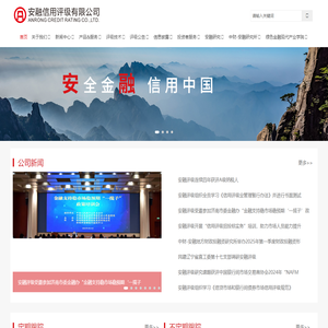 安融信用评级有限公司