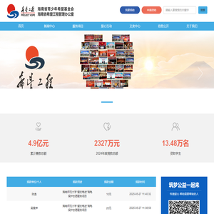 海南省青少年希望基金会