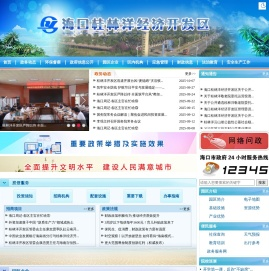 海口桂林洋经济开发区