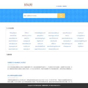 数字站长助手