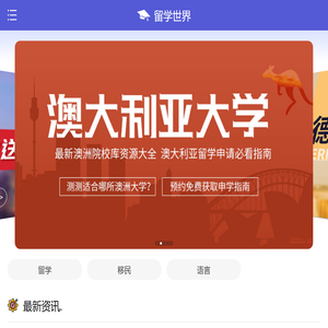 留学世界