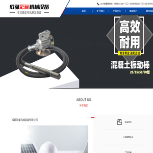 成都彩雀机械设备有限公司