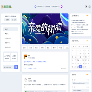 树洞网-秘密网-大树洞