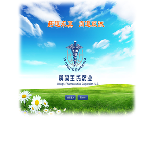 美国王氏药业集团