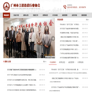广州市工程造价行业协会