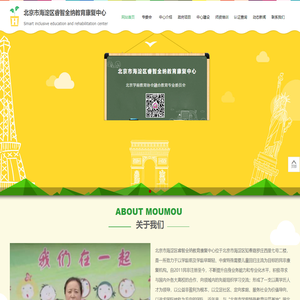 融合教育、自闭症、语言训练-北京市海淀区睿智全纳教育康复中心
