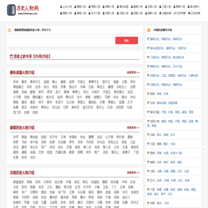 历史人物网 - 历史人物_历史人物简介_历史人物故事_中国历史故事