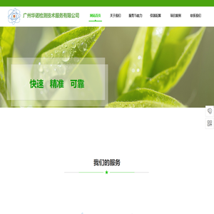 稳定同位素检测、空间代谢组实验、元素含量分析-广州华诺检测技术服务有限公司
