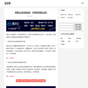 阿里云主机优惠活动-云分享