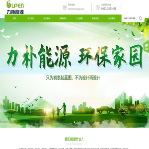 乐山力朴能源环保科技有限公司——专注设计，注重突破传统模式，提供优质的咨询服务。