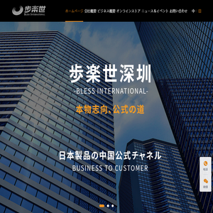 步楽世深圳新零售有限公司は、