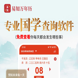 易知万年历-易占咨询-昆山易占信息咨询有限公司