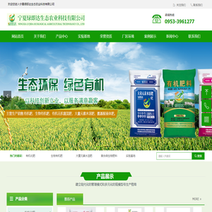首页-宁夏绿即达生态农业科技有限公司