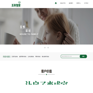 苏州五联智家建筑科技有限公司