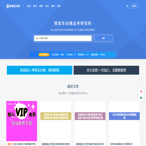 考研云分享-享你所需，搜你所想