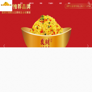 发财炒饭