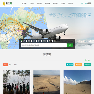 旅行荚-基于地图平台的旅游服务信息网站